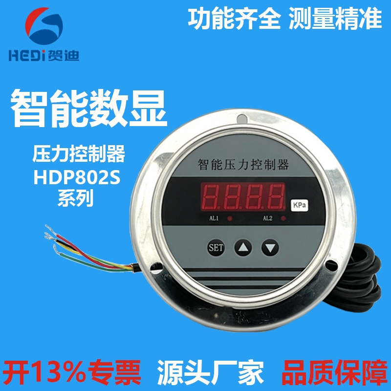 HDP802S智能壓差控制器兩路繼電器+4~20mA表壓差開(kāi)關(guān)流量控制傳感器